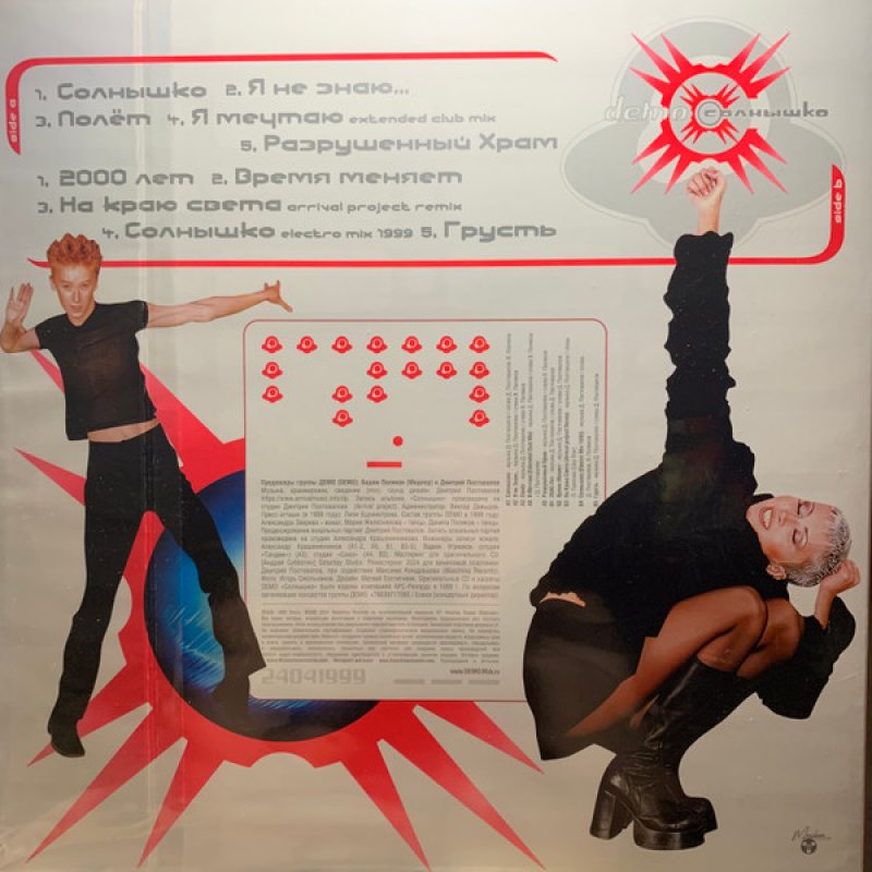 Виниловая пластинка DEMO - СОЛНЫШКО (1999/2024) BLACK VINYL 12" 3