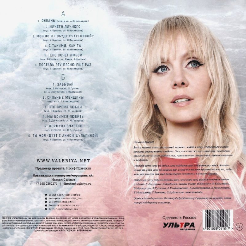 Виниловая пластинка ВАЛЕРИЯ - ОКЕАНЫ BLACK VINYL 12" 2