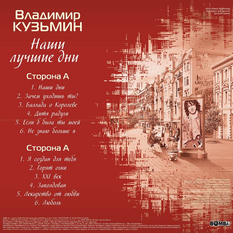Виниловая пластинка ВЛАДИМИР КУЗЬМИН - НАШИ ЛУЧШИЕ ДНИ CRYSTAL VINYL 12" 4