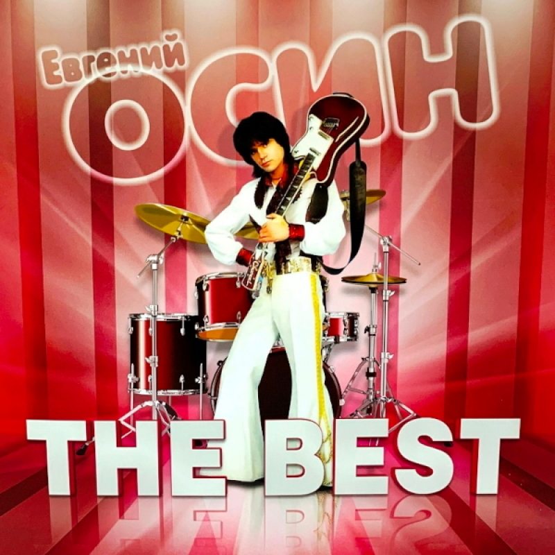 Виниловая пластинка ЕВГЕНИЙ ОСИН - THE BEST GREEN VINYL 12" 2