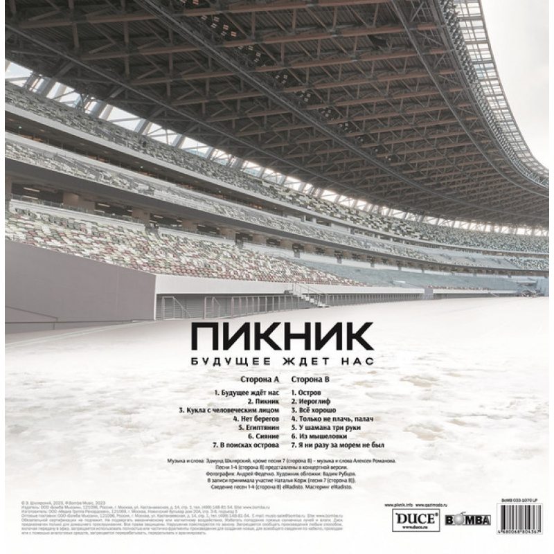Виниловая пластинка ПИКНИК - БУДУЩЕЕ ЖДЁТ НАС BLACK VINYL 12" 2