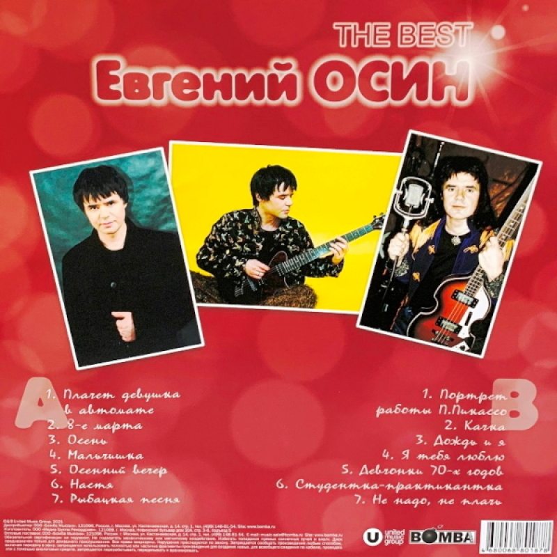 Виниловая пластинка ЕВГЕНИЙ ОСИН - THE BEST GREEN VINYL 12" 4