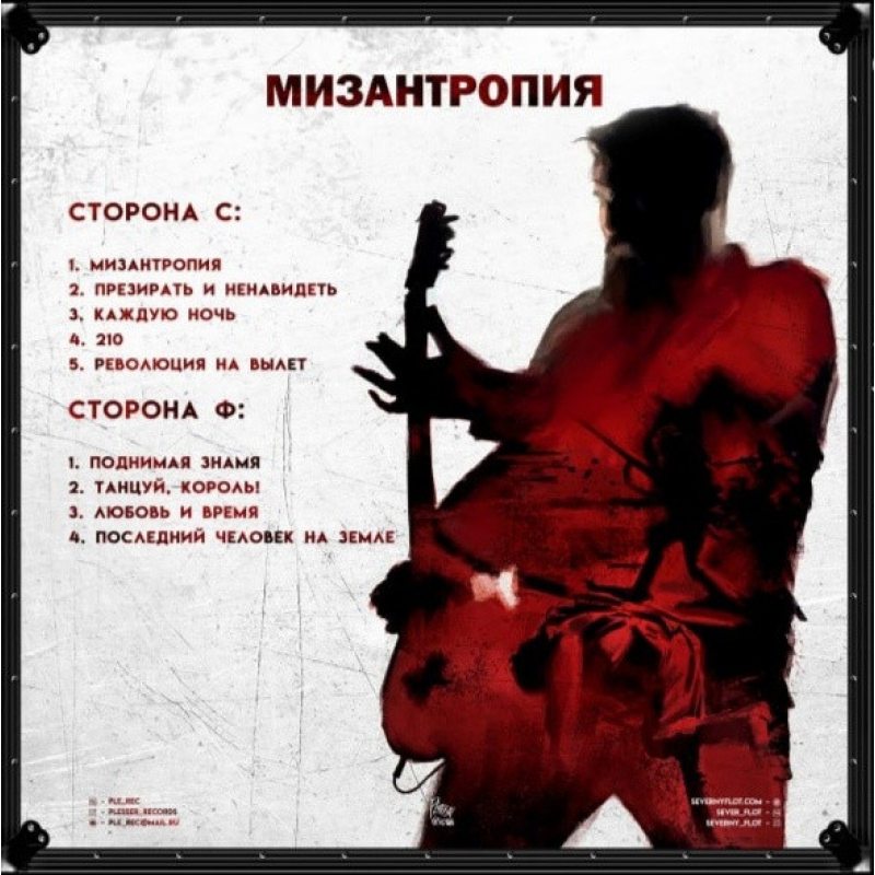 Виниловая пластинка СЕВЕРНЫЙ ФЛОТ - МИЗАНТРОПИЯ WHITE VINYL 12" 2