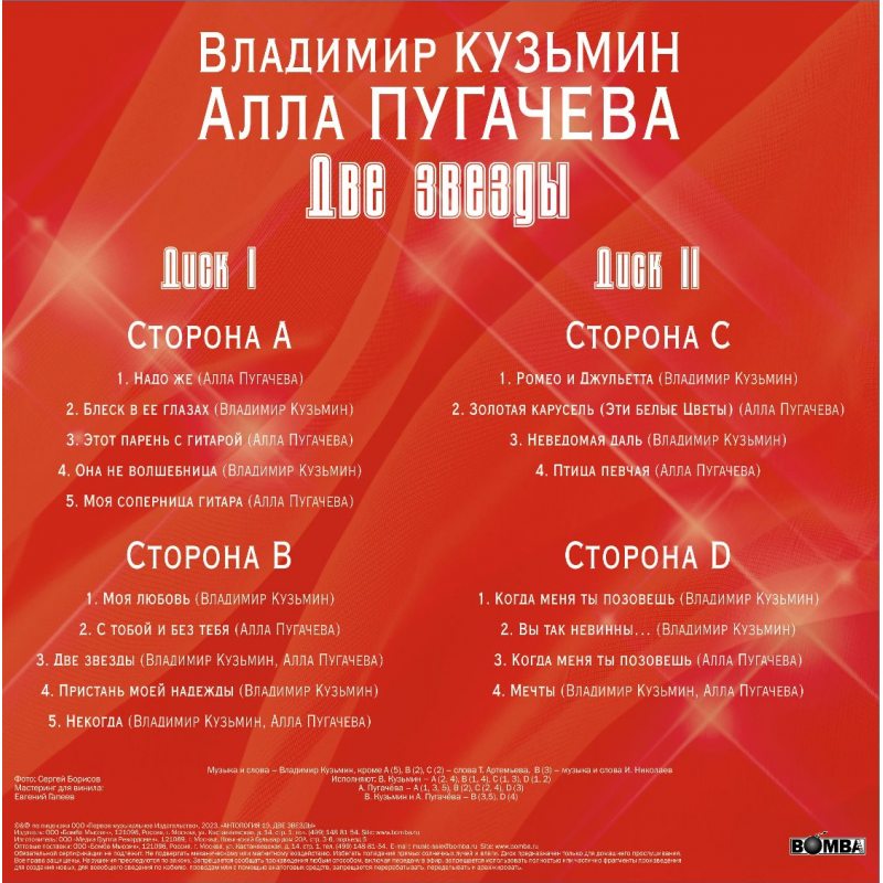 Виниловая пластинка ВЛАДИМИР КУЗЬМИН - ДВЕ ЗВЕЗДЫ BLACK VINYL 12" 3