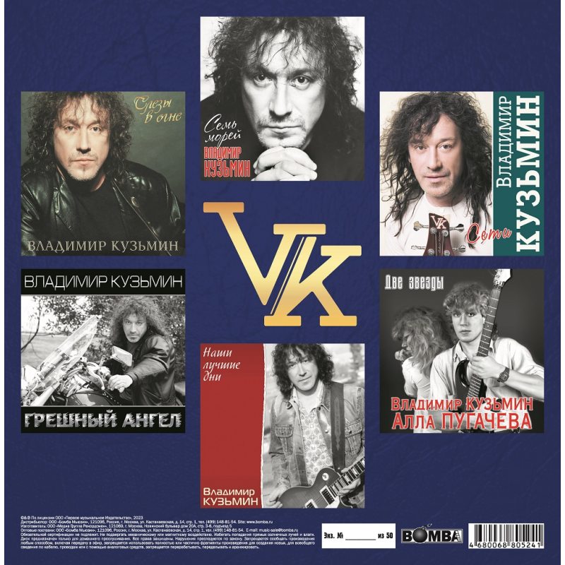 Виниловый бокс-сет ВЛАДИМИР КУЗЬМИН - 8LP BOX Т.3 (LTD 50 COPIES, NUMBERED, CO BLACK VINYL 12" BOX SET 3