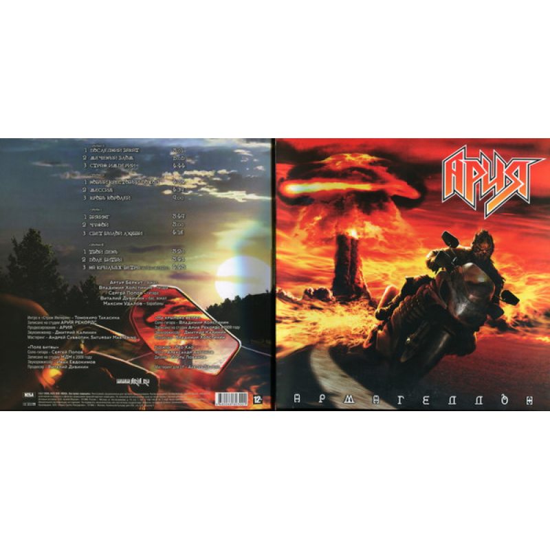Виниловая пластинка АРИЯ - АРМАГЕДДОН RED VINYL 12" 3