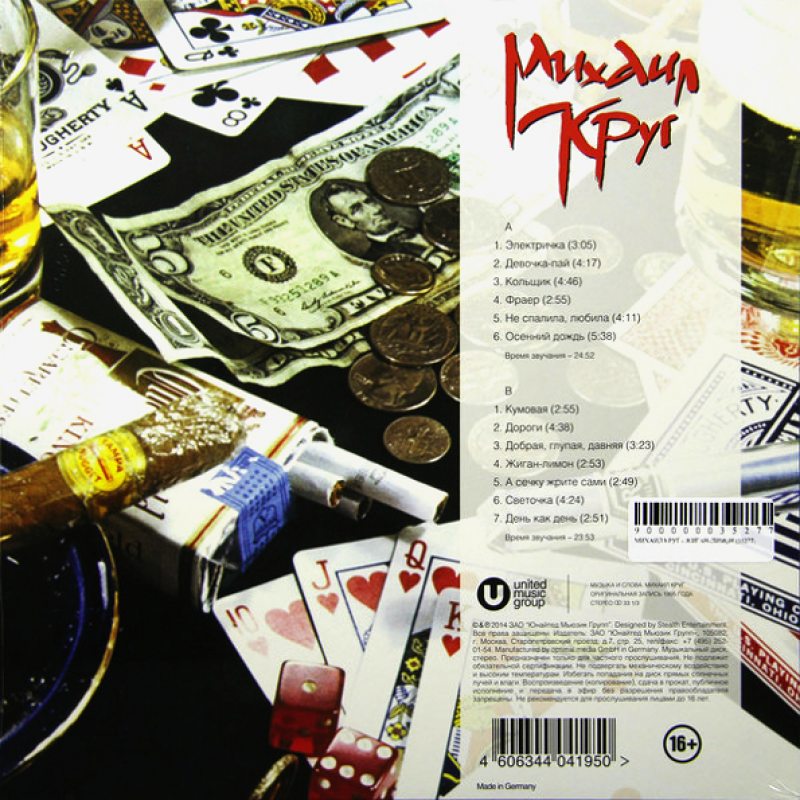 Виниловая пластинка МИХАИЛ КРУГ - ЖИГАН-ЛИМОН BLACK VINYL 12" 2