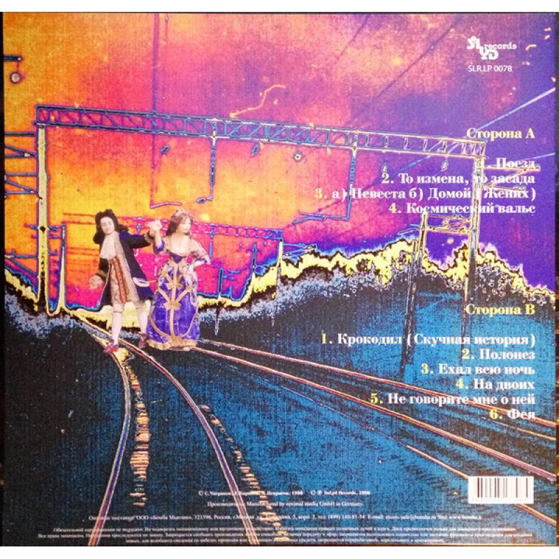 Виниловая пластинка ЧИЖ & СO - ПОЛОНЕЗ BLACK VINYL 12" 2