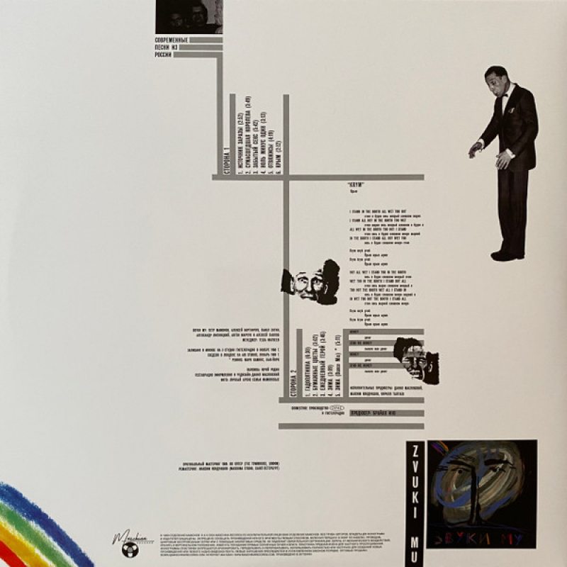 Виниловая пластинка ЗВУКИ МУ - ZVUKI MU (OPAL ALBUM) (1989/2024) BLACK VINYL 12" 2