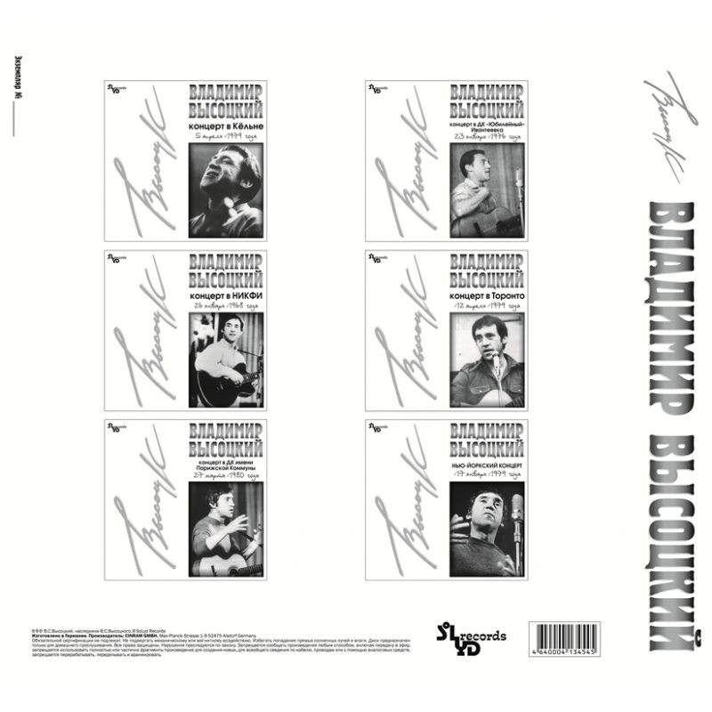 Виниловый бокс-сет ВЛАДИМИР ВЫСОЦКИЙ - 8LP BOX WHITE VINYL 12" BOX SET 3