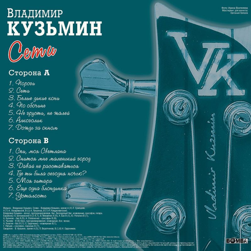Виниловая пластинка ВЛАДИМИР КУЗЬМИН - СЕТИ CRYSTAL VINYL 12" 5
