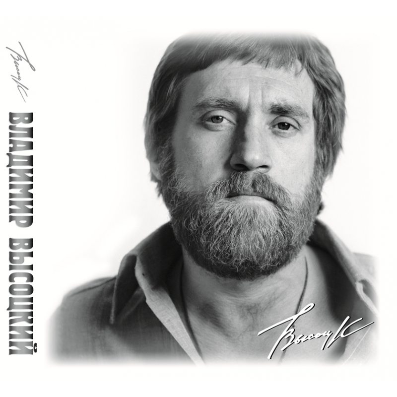 Виниловый бокс-сет ВЛАДИМИР ВЫСОЦКИЙ - 8LP BOX WHITE VINYL 12" BOX SET 2