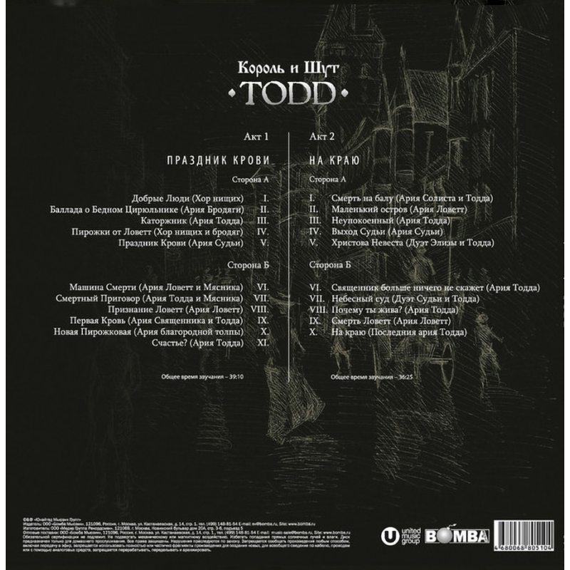 Виниловая пластинка КОРОЛЬ И ШУТ - TODD BLOOD MARBLED VINYL 12" 2