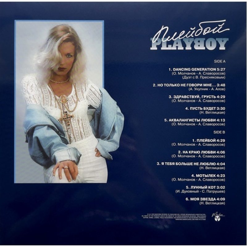 Виниловая пластинка НАТАЛЬЯ ВЕТЛИЦКАЯ - PLAYBOY (1994/2023) BLACK VINYL 12" 3