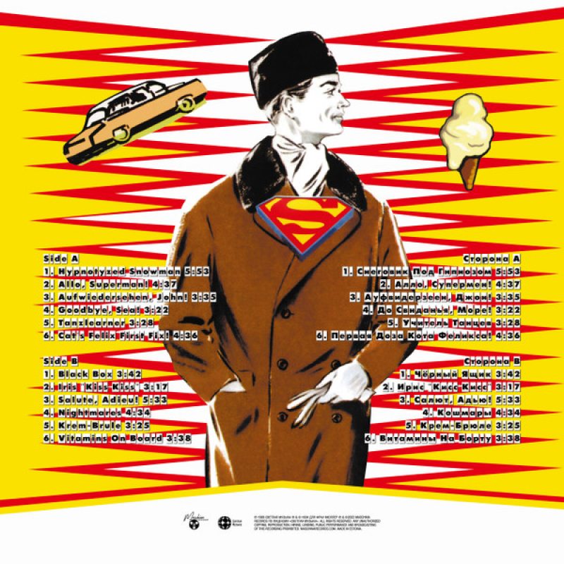 Виниловая пластинка НОЖ ДЛЯ ФРАУ МЮЛЛЕР - АЛЛО, СУПЕРМЕН! (1999/2021) BLACK VINYL 12" 2