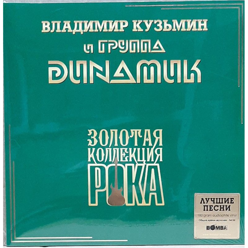 Виниловая пластинка ДИНАМИК - ЛУЧШИЕ ПЕСНИ GOLD VINYL 12" 2