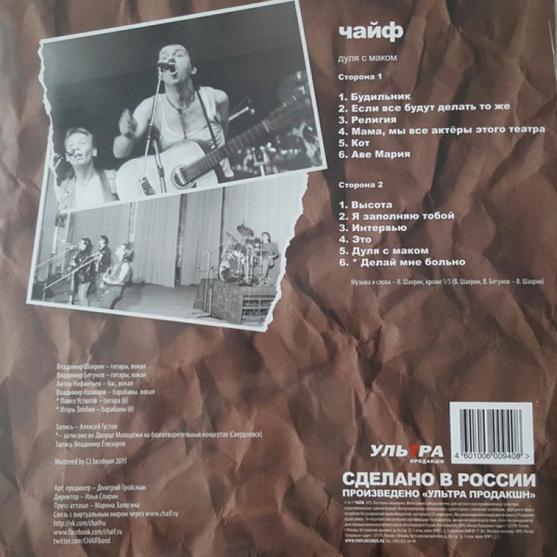 Виниловая пластинка ЧАЙФ - ДУЛЯ С МАКОМ BLACK VINYL 12" 2