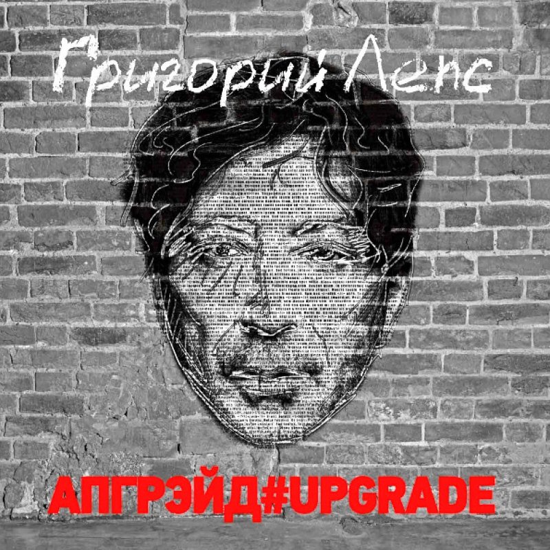 Виниловый бокс-сет ГРИГОРИЙ ЛЕПС - АПГРЭЙД#UPGRADE BLACK VINYL 12" BOX SET 3