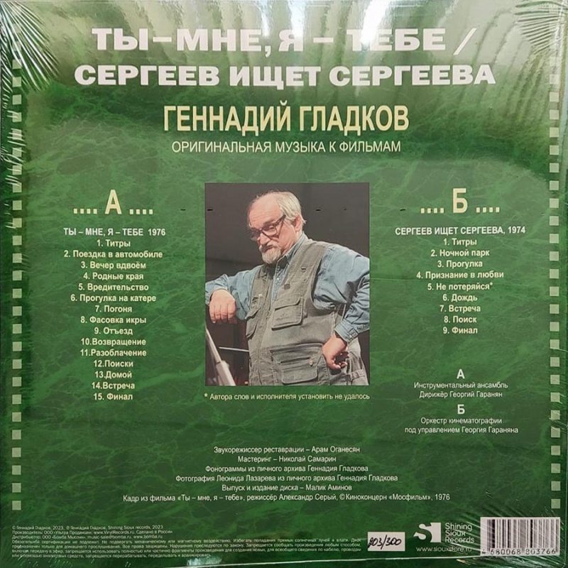 Виниловая пластинка ГЕННАДИЙ ГЛАДКОВ - ТЫ МНЕ, Я - ТЕБЕ / СЕРГЕЕВ ИЩЕТ СЕРГЕЕВА BLACK VINYL 12" 2
