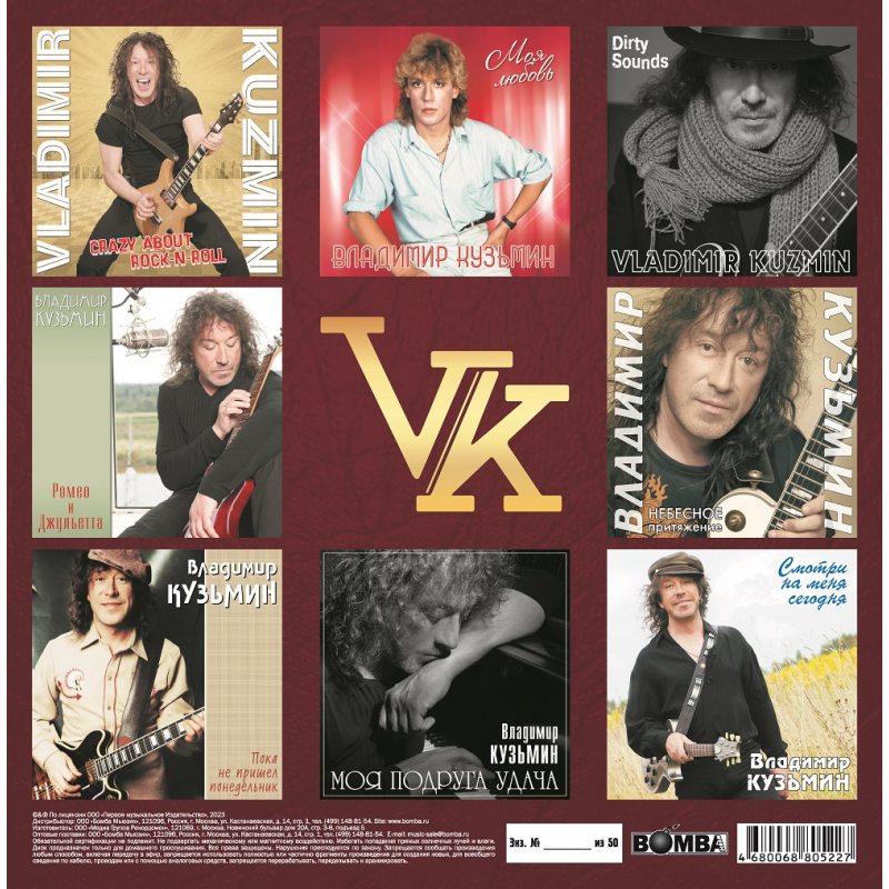 Виниловый бокс-сет ВЛАДИМИР КУЗЬМИН - 8LP BOX Т.2 (LTD 50 COPIES, NUMBERED, CO BLACK VINYL 12" BOX SET 3