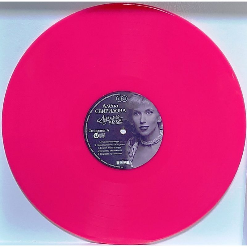 Виниловая пластинка АЛЁНА СВИРИДОВА - ЛУЧШИЕ ПЕСНИ PINK VINYL 12" 2