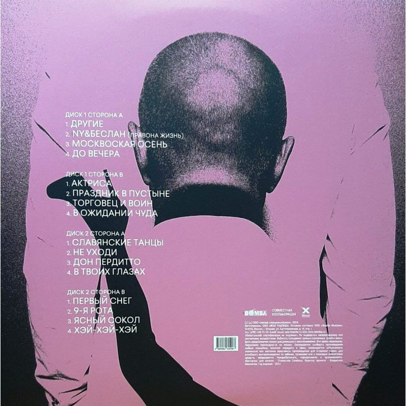 Виниловая пластинка МОРАЛЬНЫЙ КОДЕКС - СЛАВЯНСКИЕ ТАНЦЫ PINK VINYL 12" 3