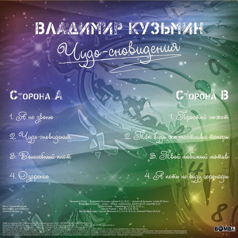 Виниловая пластинка ВЛАДИМИР КУЗЬМИН - ДИНАМИК 84 (ЧУДО-СНОВИДЕНИЯ) BLACK VINYL 12" 3