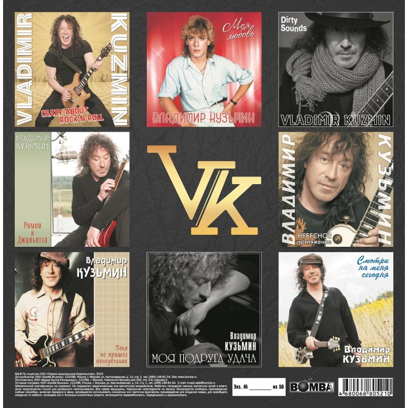 Виниловый бокс-сет ВЛАДИМИР КУЗЬМИН - 8LP BOX Т.2 BLACK VINYL 12" BOX SET 3