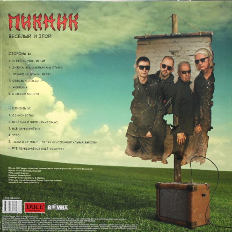 Виниловая пластинка ПИКНИК - ВЕСЁЛЫЙ И ЗЛОЙ BLACK VINYL 12" 2