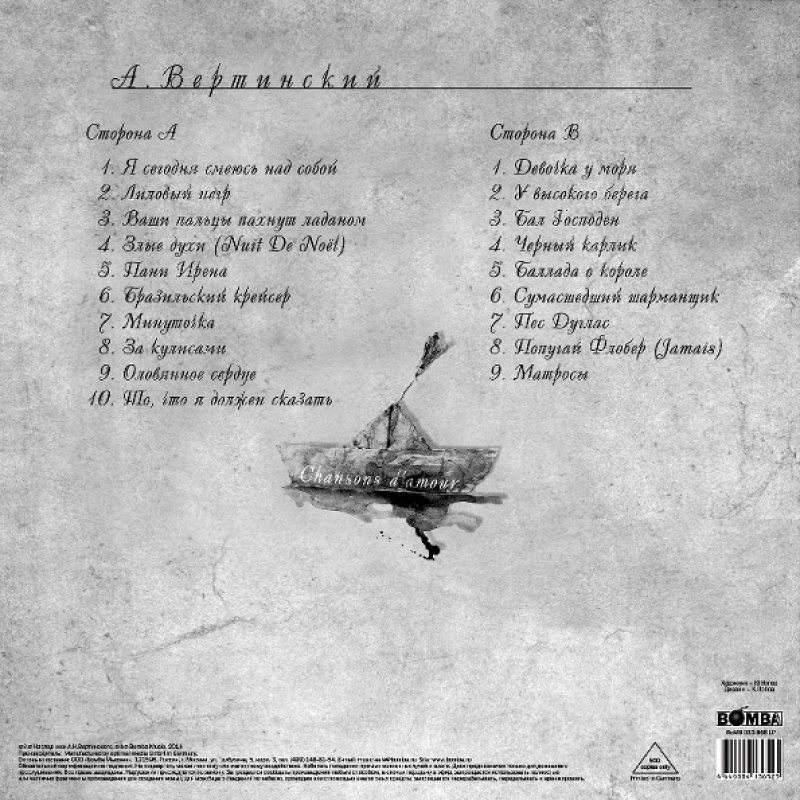 Виниловая пластинка АЛЕКСАНДР ВЕРТИНСКИЙ - ПЕСНИ ЛЮБВИ BLACK VINYL 12" 2