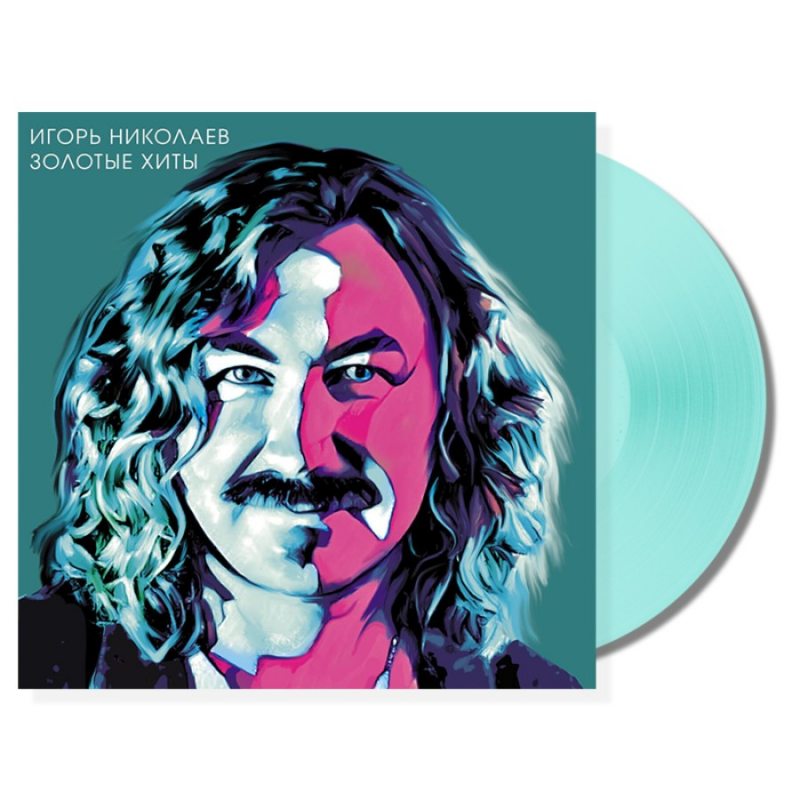 Виниловая пластинка НИКОЛАЕВ ИГОРЬ ЗОЛОТЫЕ ХИТЫ CRYSTAL AQUAMARINE VINYL 12" 2
