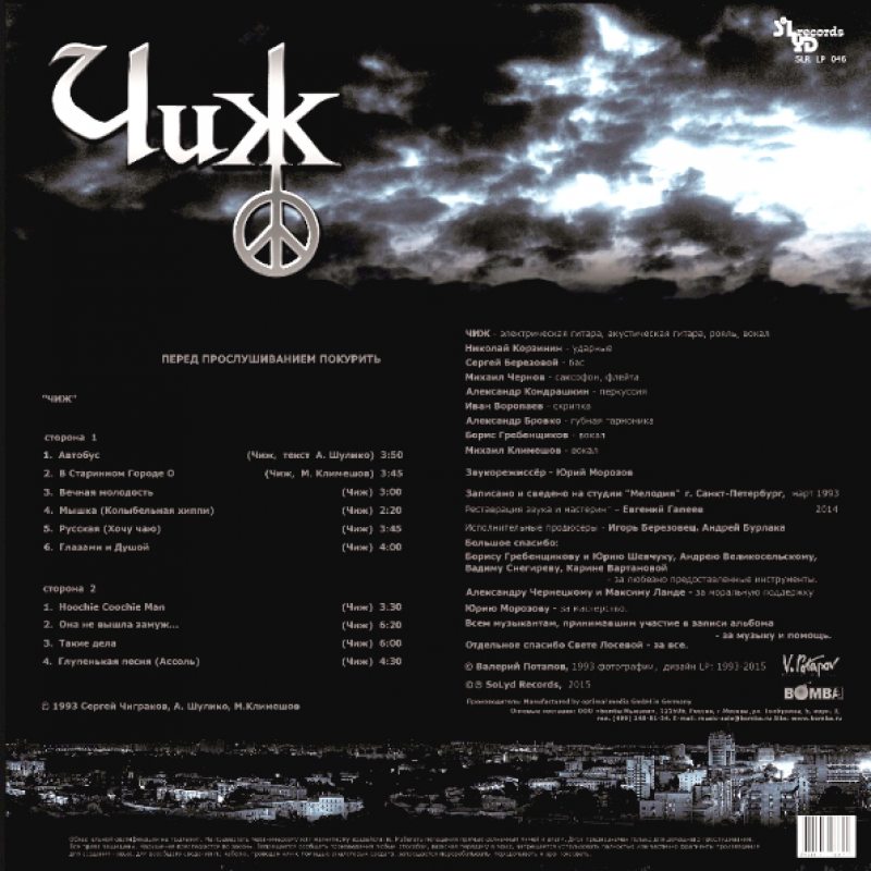 Виниловая пластинка ЧИЖ & СO - ЧИЖ BLACK VINYL 12" 2