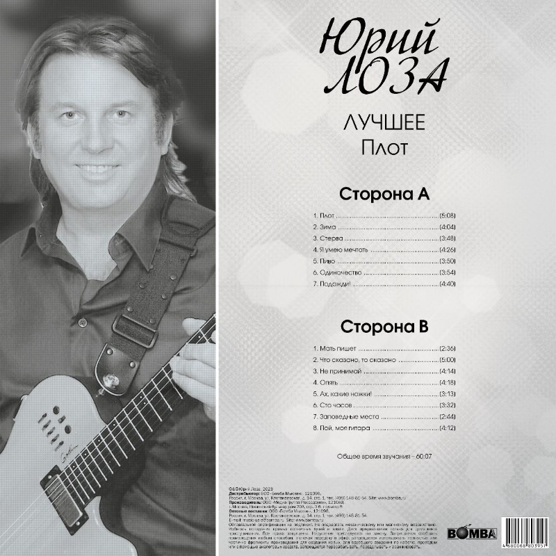 Виниловая пластинка ЮРИЙ ЛОЗА - ЛУЧШЕЕ (ПЛОТ) BLACK VINYL 12" 3