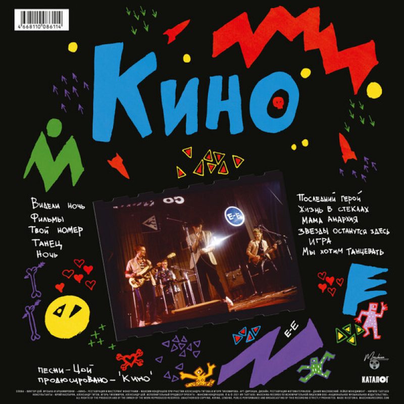 Виниловая пластинка КИНО - НОЧЬ (1986/2021) BLACK VINYL 12" 2