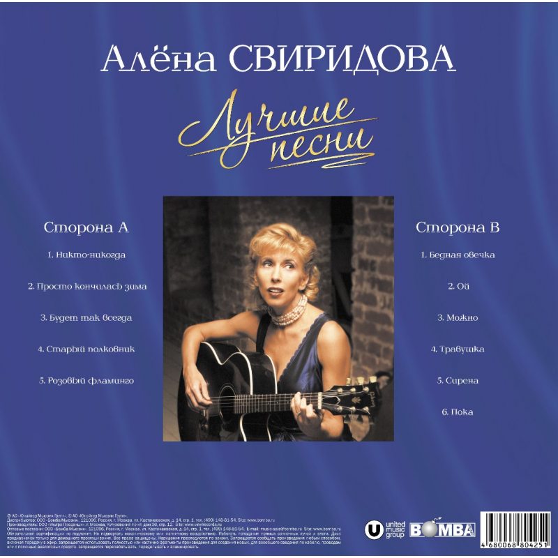 Виниловая пластинка АЛЁНА СВИРИДОВА - ЛУЧШИЕ ПЕСНИ PINK VINYL 12" 3