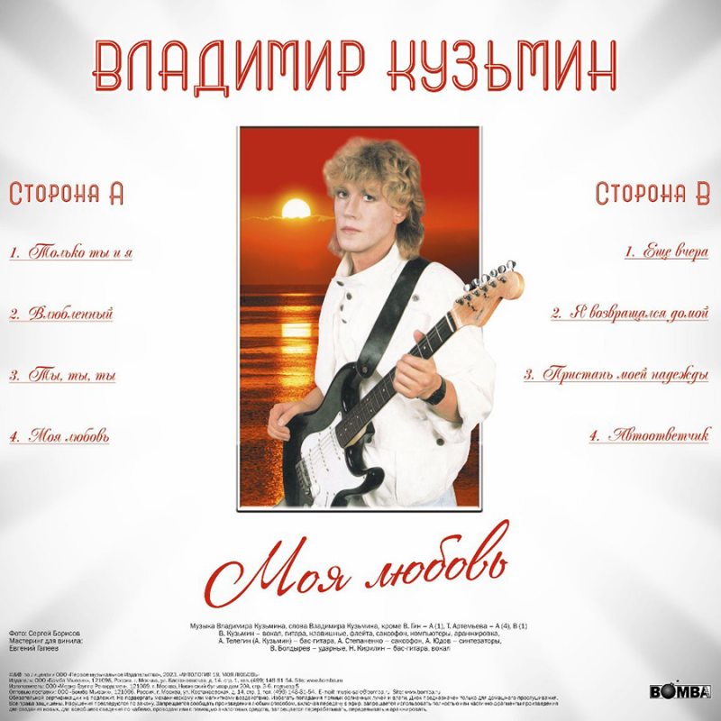Виниловая пластинка ВЛАДИМИР КУЗЬМИН - МОЯ ЛЮБОВЬ WHITE VINYL 12" 4