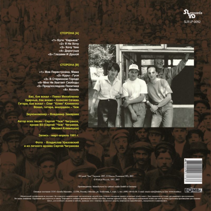 Виниловая пластинка ЧИЖ И РАЗНЫЕ ЛЮДИ - БУГИ-ХАРЬКОВ BLACK VINYL 12" 2