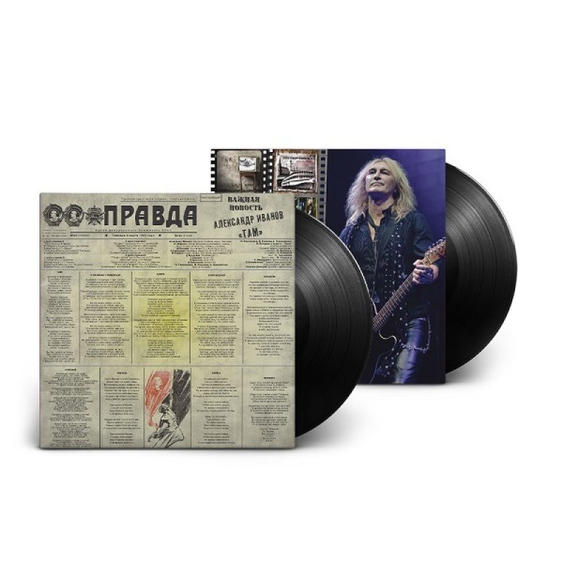 Виниловая пластинка АЛЕКСАНДР ИВАНОВ - ТАМ BLACK VINYL 12" 2