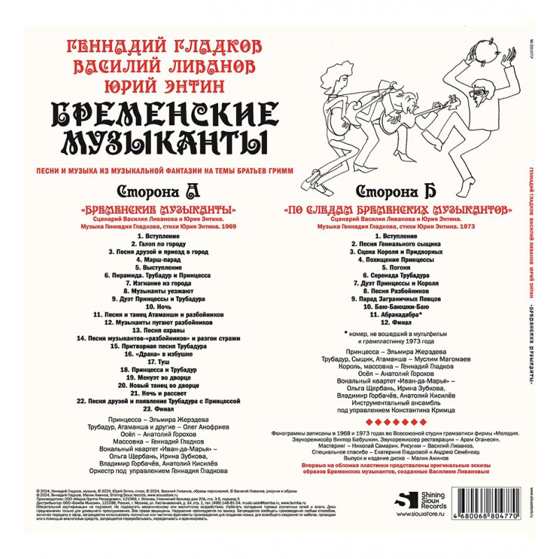 Виниловая пластинка БРЕМЕНСКИЕ МУЗЫКАНТЫ - ПЕСНИ И МУЗЫКА ИЗ МУЛЬТФИЛЬМОВ BLACK VINYL 12" 2