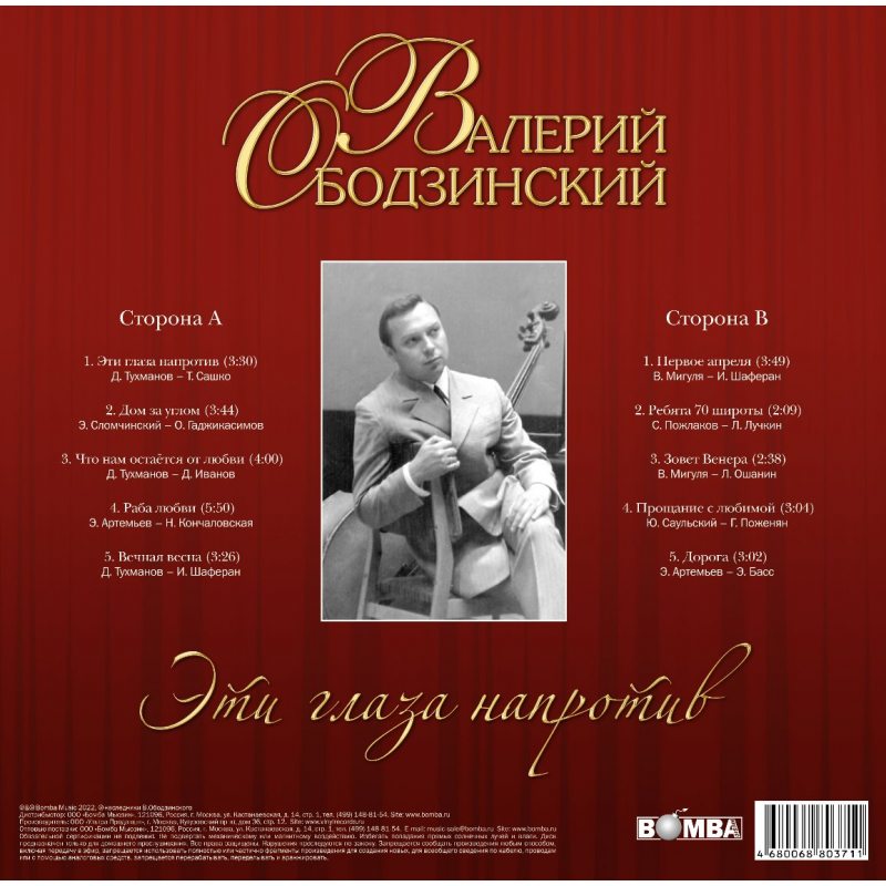Виниловая пластинка ВАЛЕРИЙ ОБОДЗИНСКИЙ - ЭТИ ГЛАЗА НАПРОТИВ GREEN VINYL 12" 2