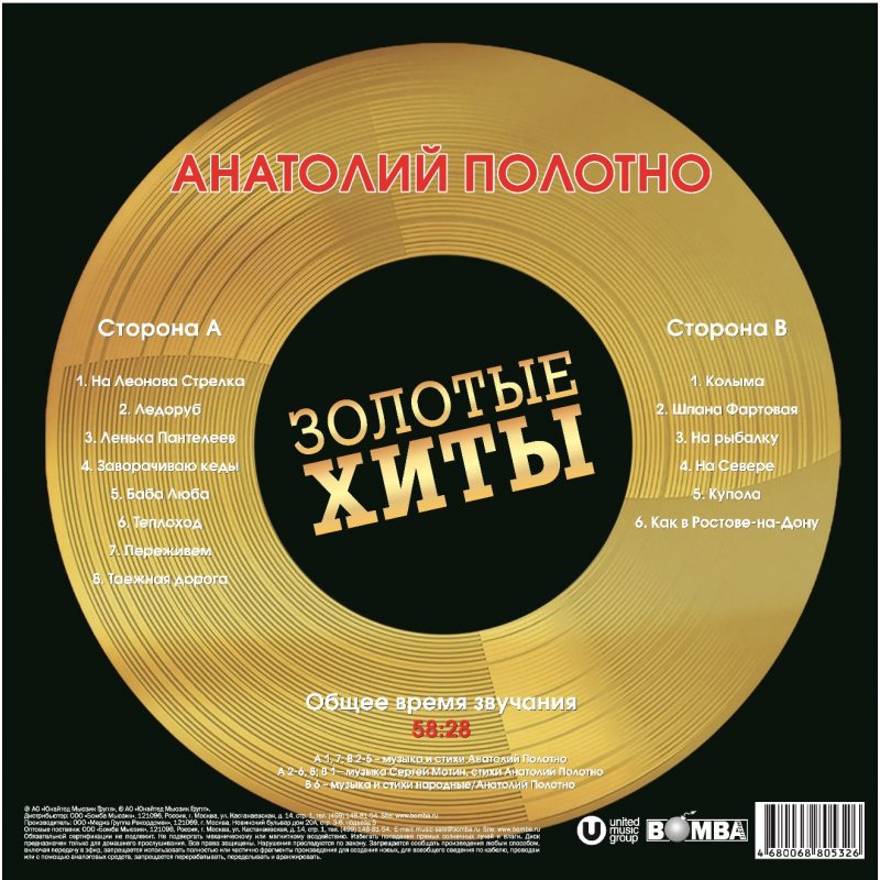 Виниловая пластинка АНАТОЛИЙ ПОЛОТНО - ЗОЛОТЫЕ ХИТЫ GOLD VINYL 12" 2